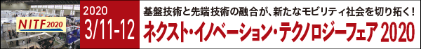 ネクスト・イノベーション・テクノロジーフェア2020.png ネクスト・イノベーション・テクノロジーフェア2020.png