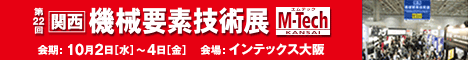 関西機械要素技術展2019.gif 関西機械要素技術展2019.gif