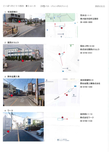 「こーばへ行こう！2023」 巡回バス 東1コース バス停1.jpg