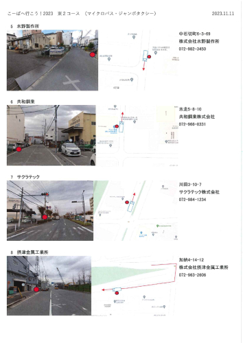 「こーばへ行こう！2023」 巡回バス 東2コース バス停2.jpg