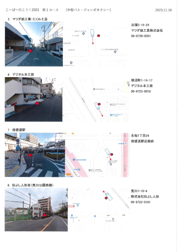 「こーばへ行こう！2023」 巡回バス 西1コース バス停2.jpg