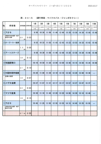 「こーばへ行こう！2023」 巡回バス 西2コース 時刻表.jpg