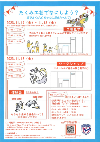 こーばへ行こう！2023 たくみ工芸2.jpg