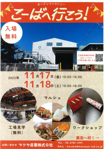 こーばへ行こう！2023 マツヤ産業1.jpg