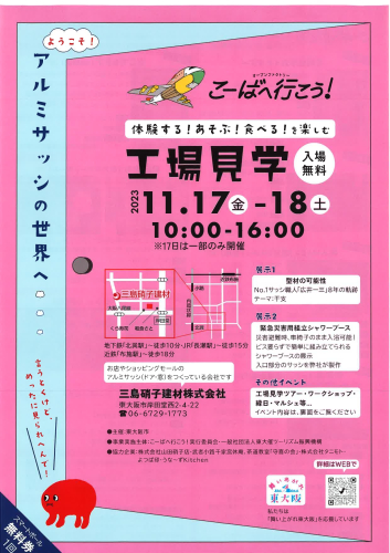 こーばへ行こう！2023 三島硝子建材1.jpg