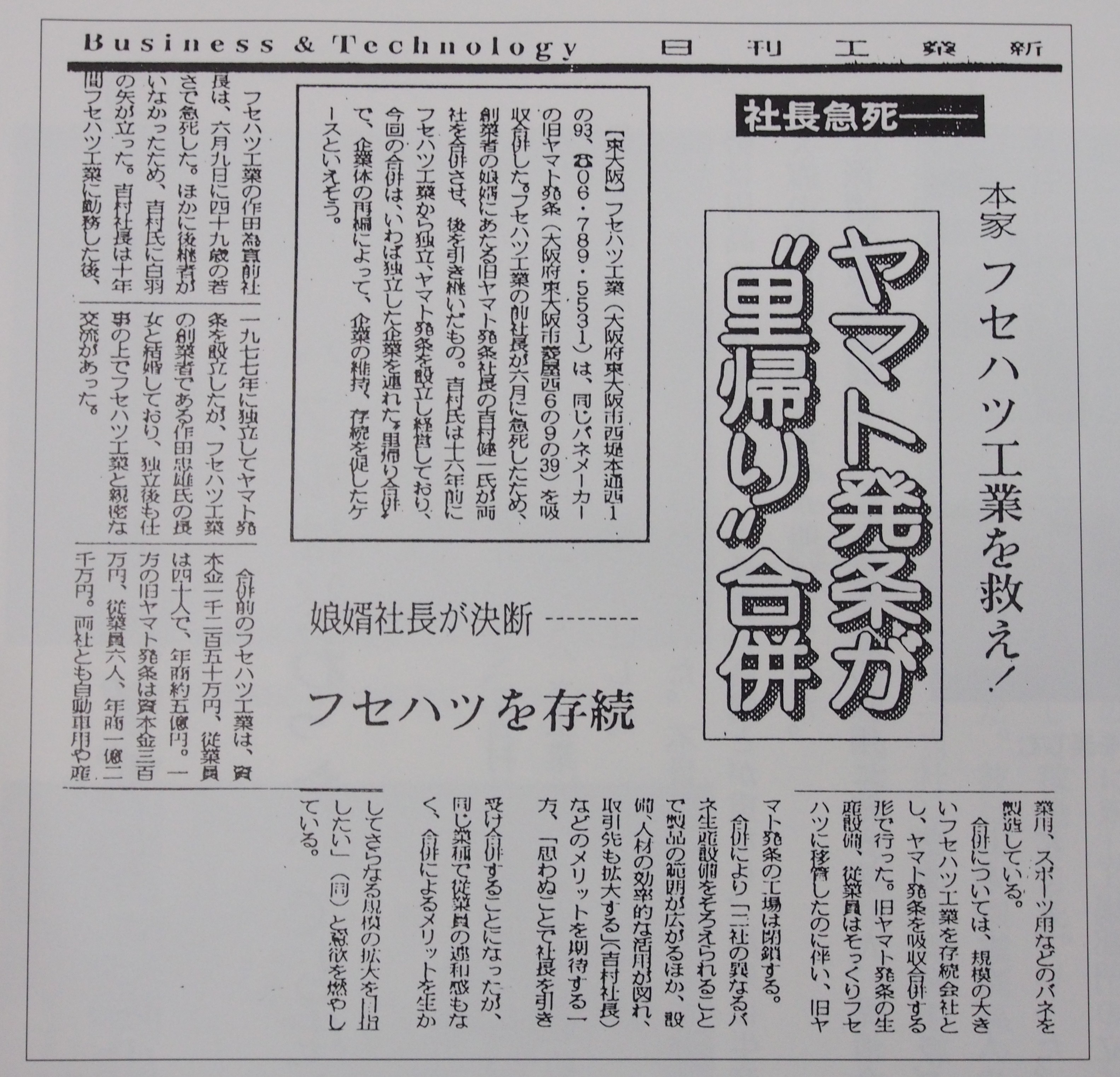 ばね物語