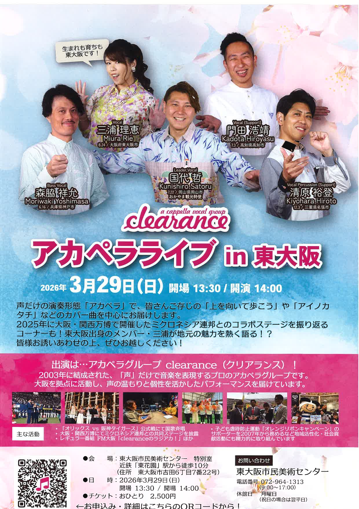 東大阪で「clearance」アカペラライブ フセハツ工業とのコラボ企画も 