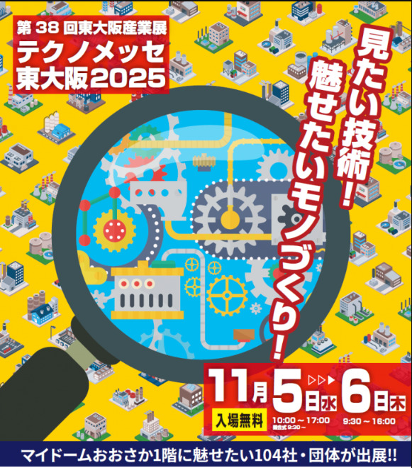 ばね屋のお便り2025.10