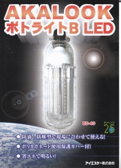 ボトライトB LED.jpg