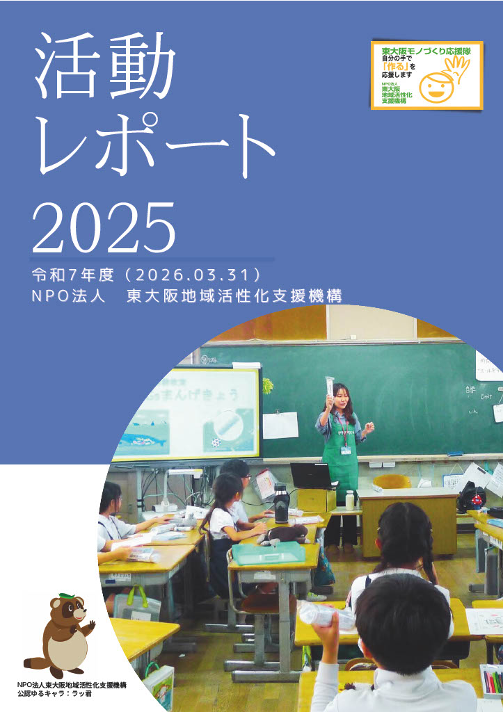 モノづくり体験教室