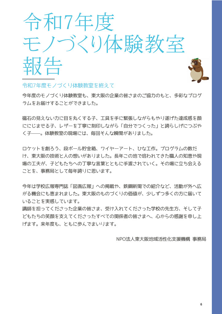 モノづくり体験教室