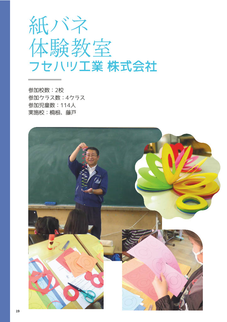 モノづくり体験教室