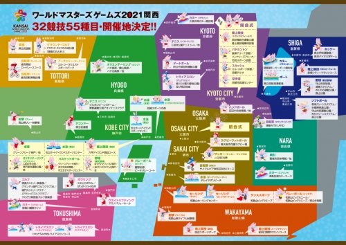 ワールドマスターズゲームズ2021関西3.jpg
