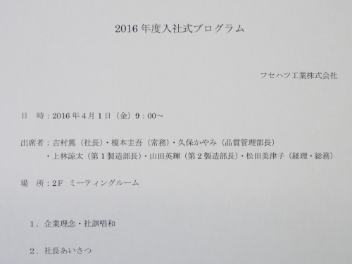 入社式 プログラム.JPG