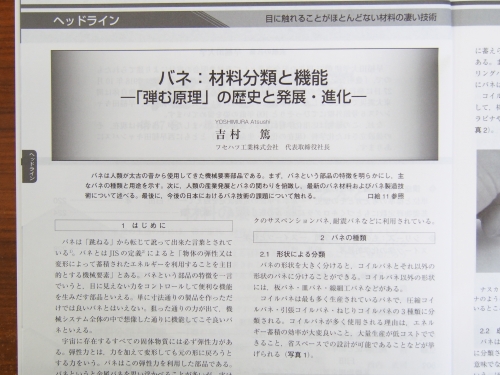 「化学と教育」誌　本文