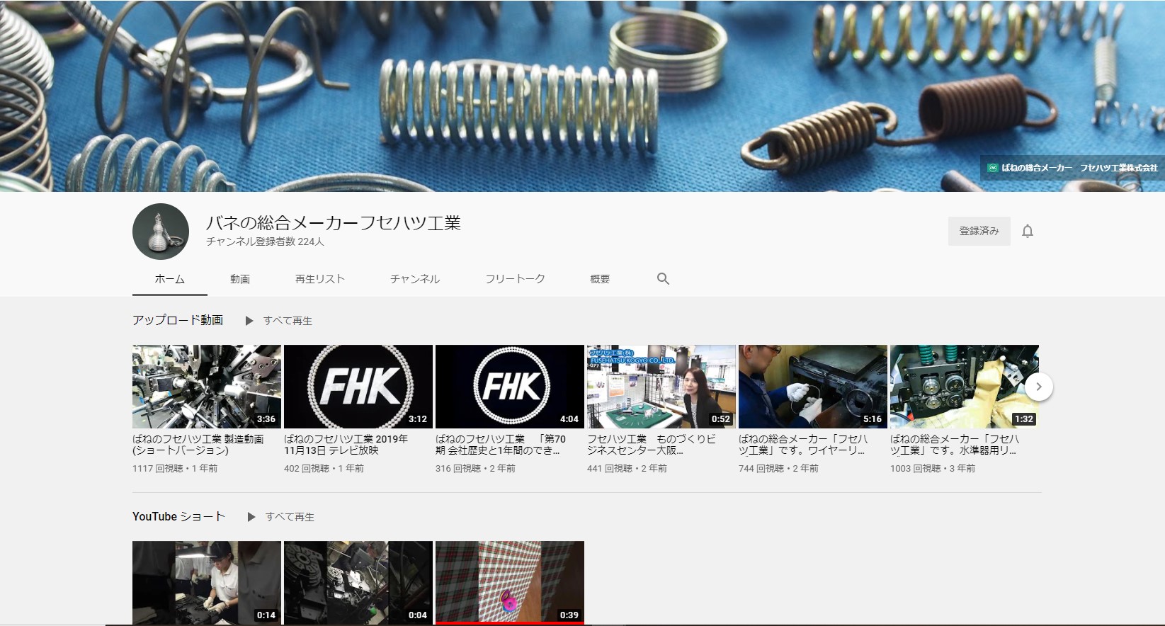 フセハツ工業社員ブログ Youtubeチャンネルのお引越しをしました ばねとくらす