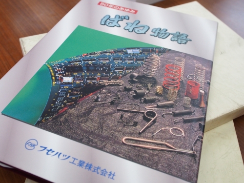 東大阪新聞「ばねのフセハツ工業」