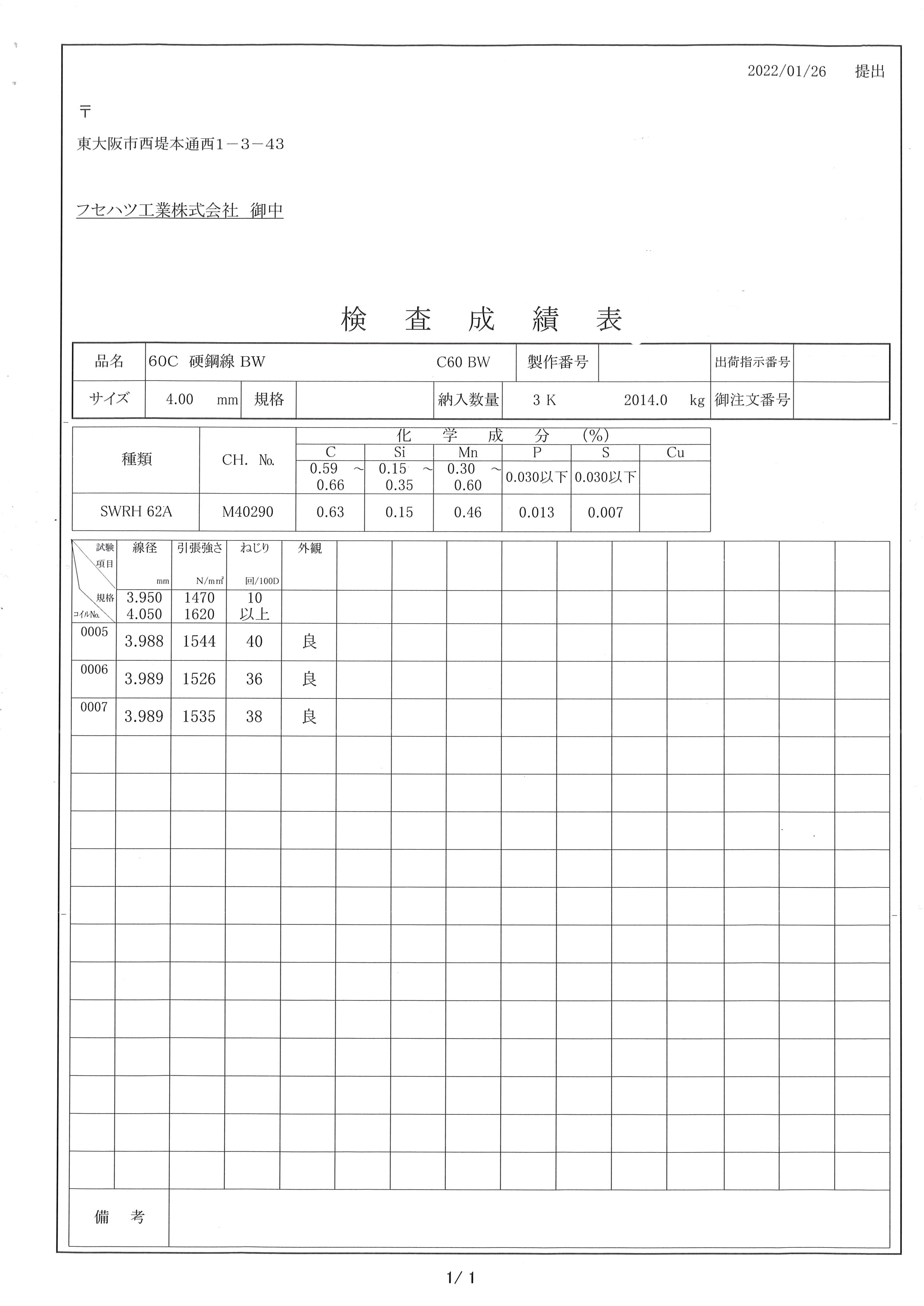 検査成績表 サンプル.jpg