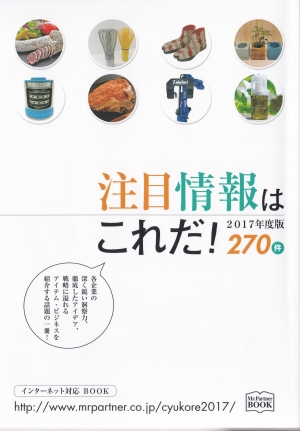 注目情報はこれだ！2017.jpg
