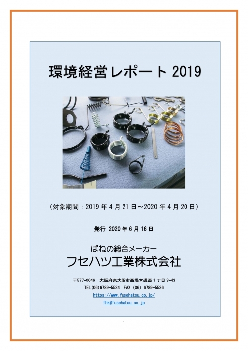 環境経営レポート2019.jpg