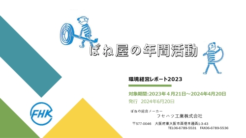 環境経営レポート2023_page-0001.jpg