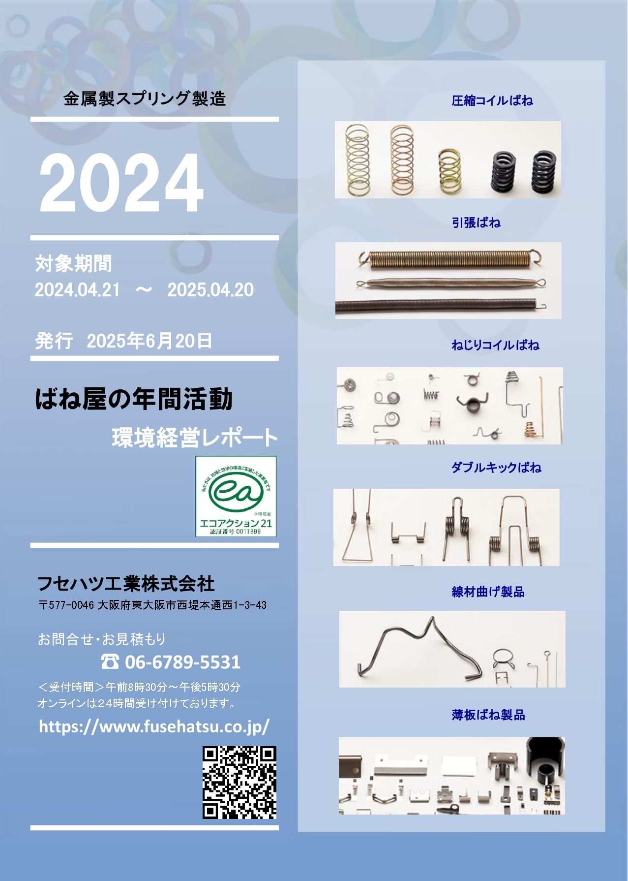 環境経営レポート2024-25_page-0001.jpg