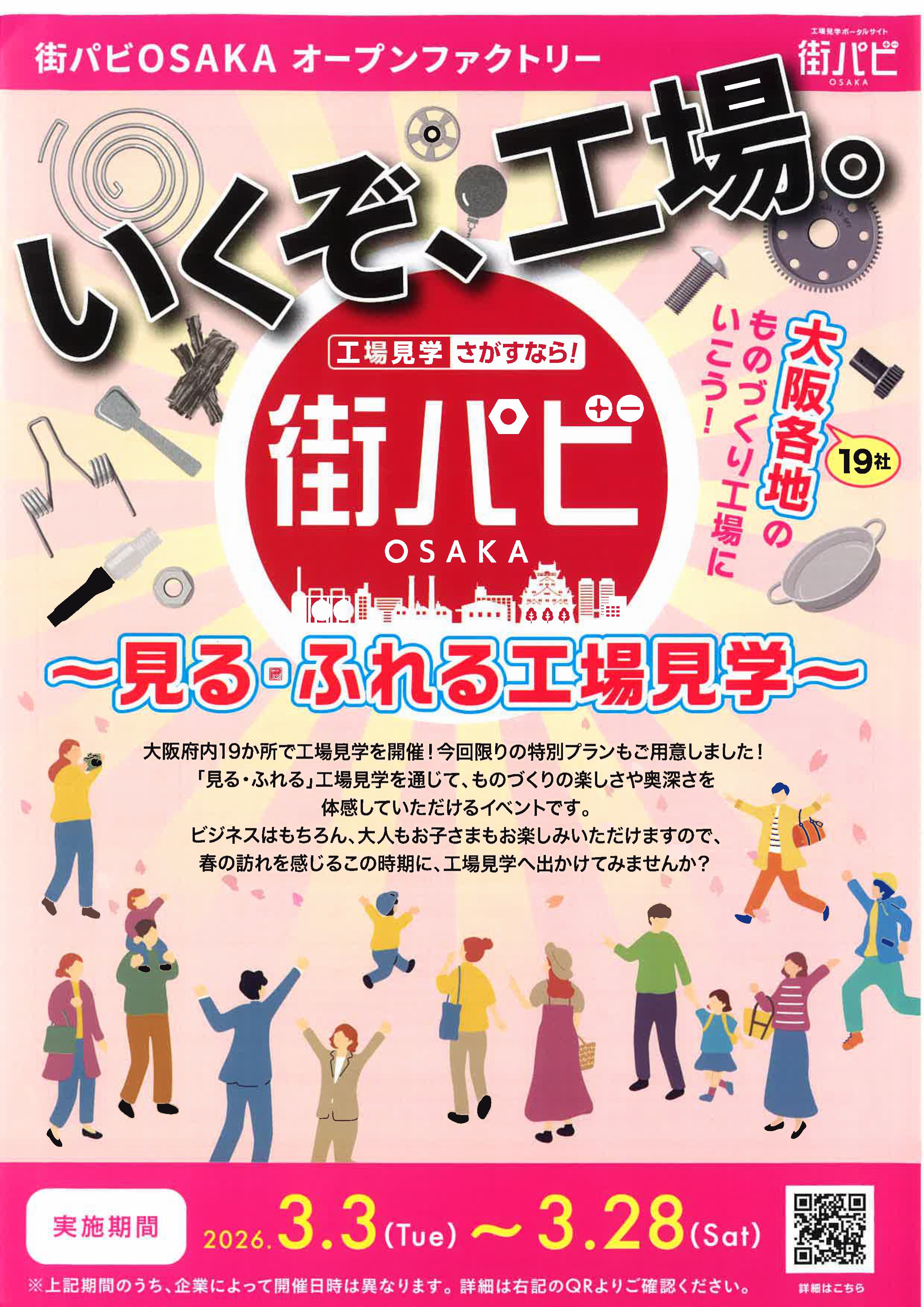 街パビ見学 パンフレット表.jpg