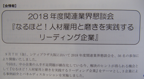 西日本プラスチック製品工業協会.jpg