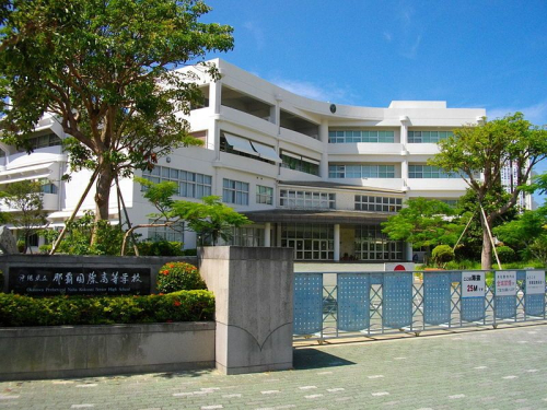 1.那覇国際高等学校.jpg