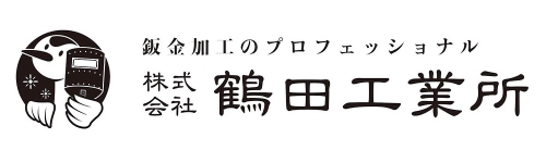 6.株式会社鶴田工業所.jpg
