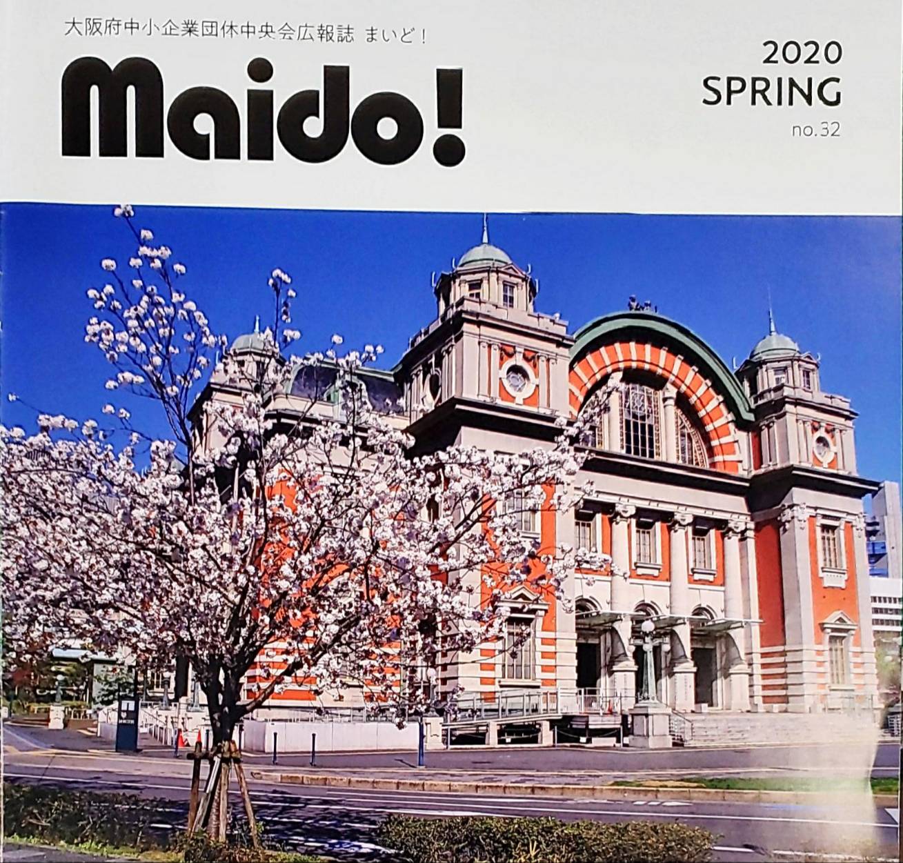 大阪府中企業団体中央会広報誌 「maido!」に掲載されました！