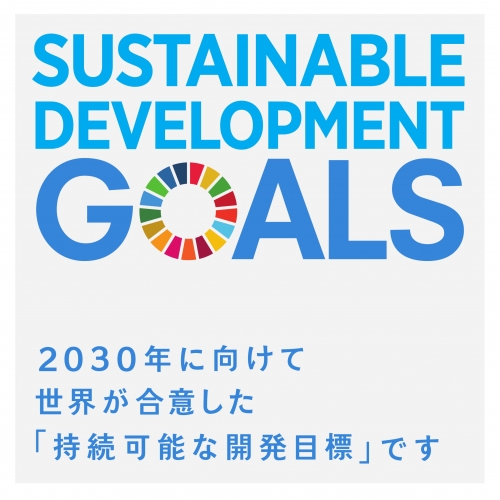 SDGs ロゴ2.jpg