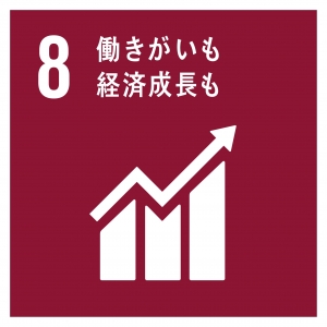 SDGs 8働きがいも経済成長も.jpg