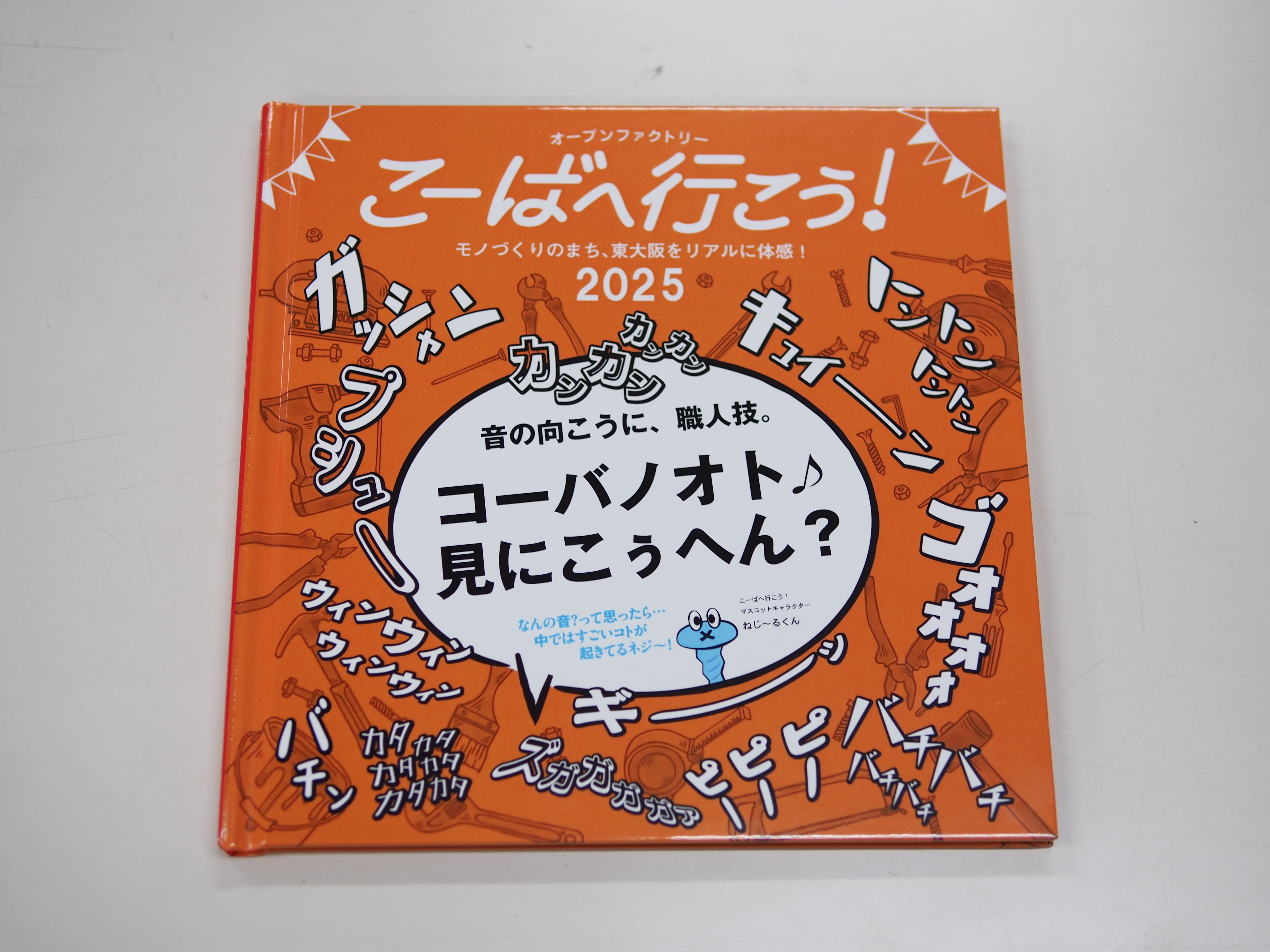 こーばへ行こう！2025 Photobook