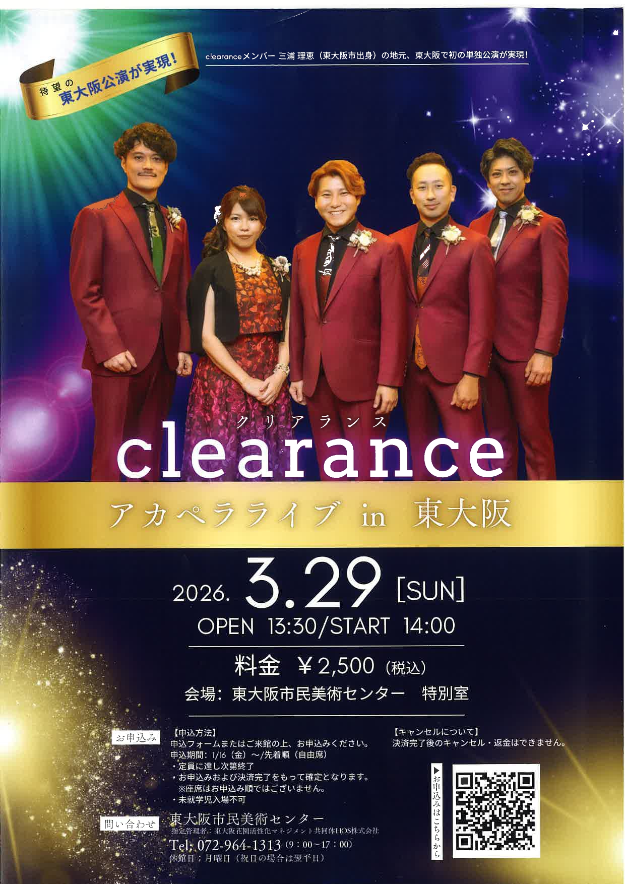 東大阪で「clearance」アカペラライブ フセハツ工業とのコラボ企画も