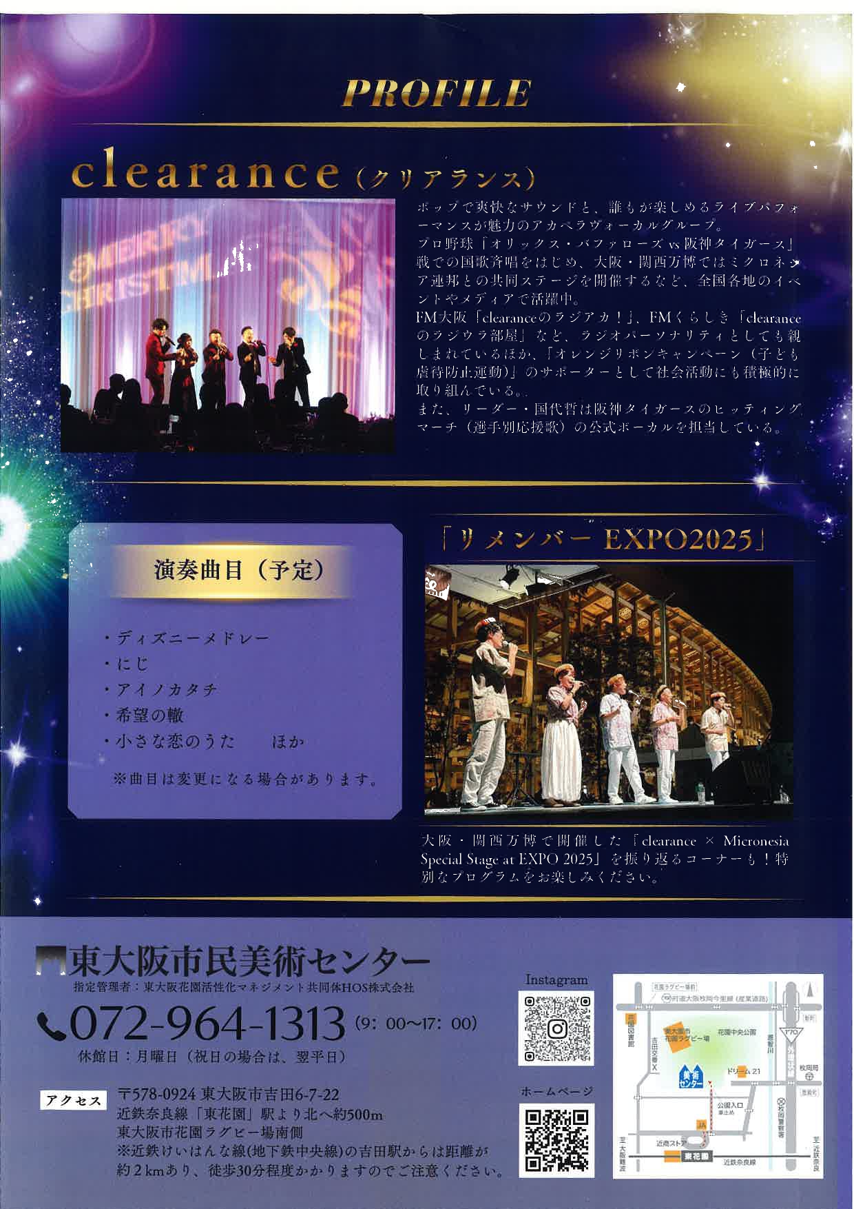 東大阪で「clearance」アカペラライブ フセハツ工業とのコラボ企画も
