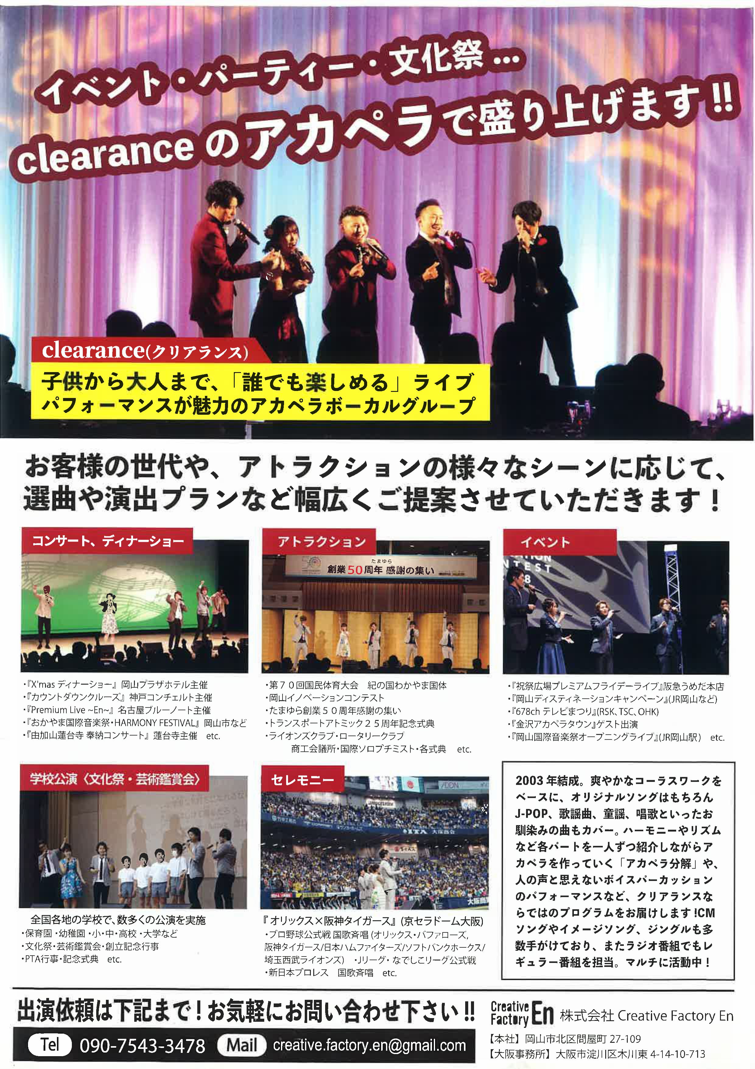 東大阪で「clearance」アカペラライブ フセハツ工業とのコラボ企画も