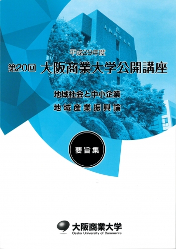 日本の産業を支える　～顧客と一体になったばねづくり～　大阪商業大学講演１