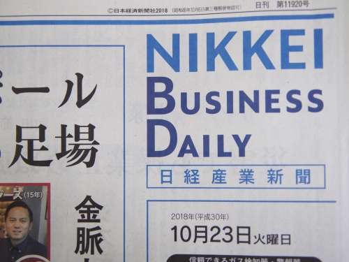 日経産業新聞「ミドル企業きらり」に掲載されました。