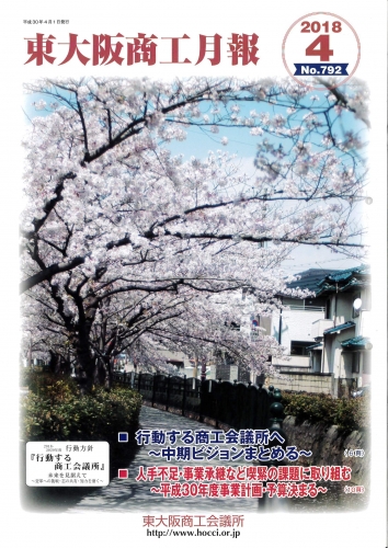 東大阪商工月報「老舗見聞録」に掲載されました。
