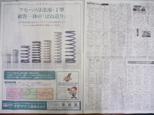産経新聞に全面カラー広告を出しました。