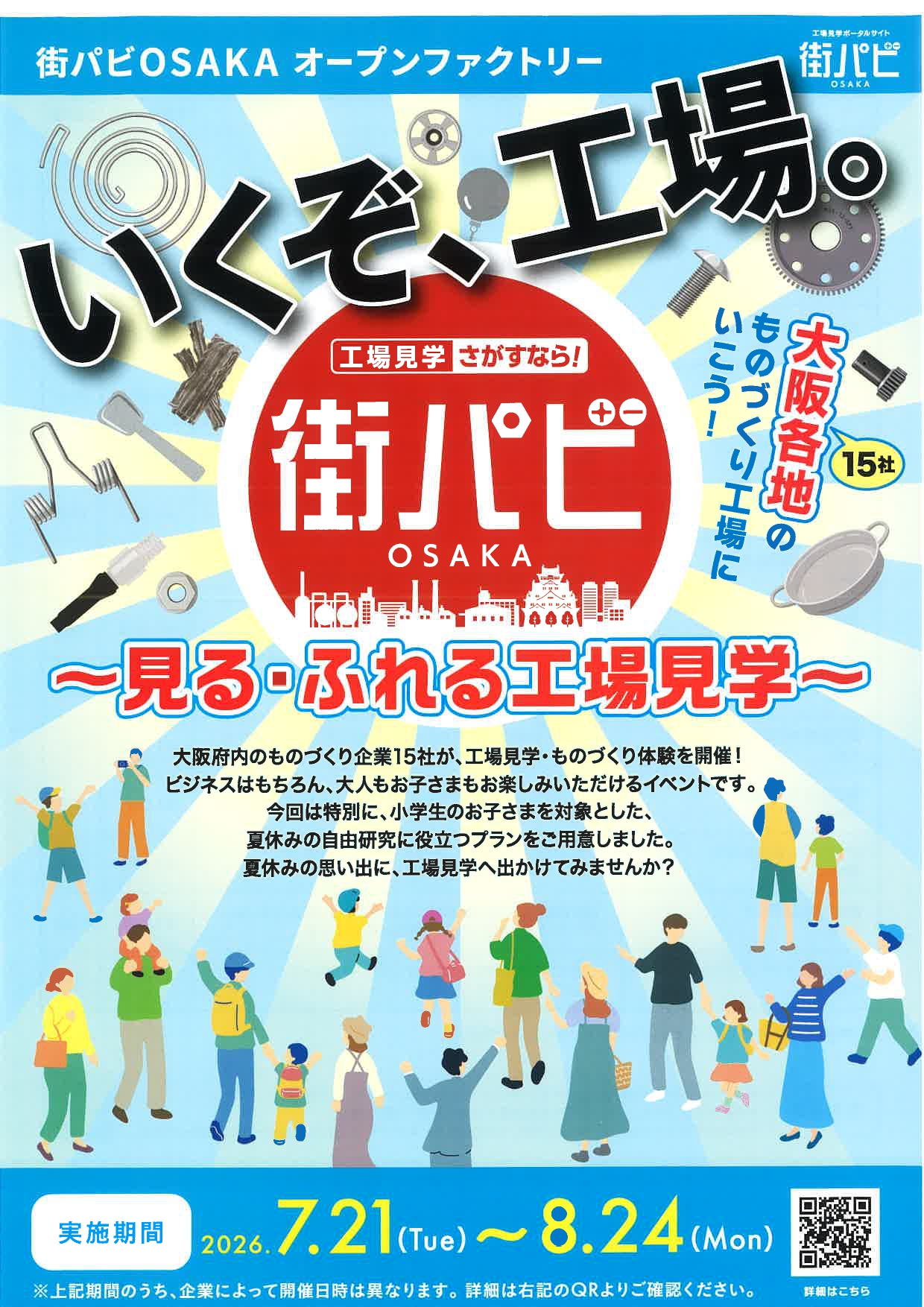 ばねとくらす